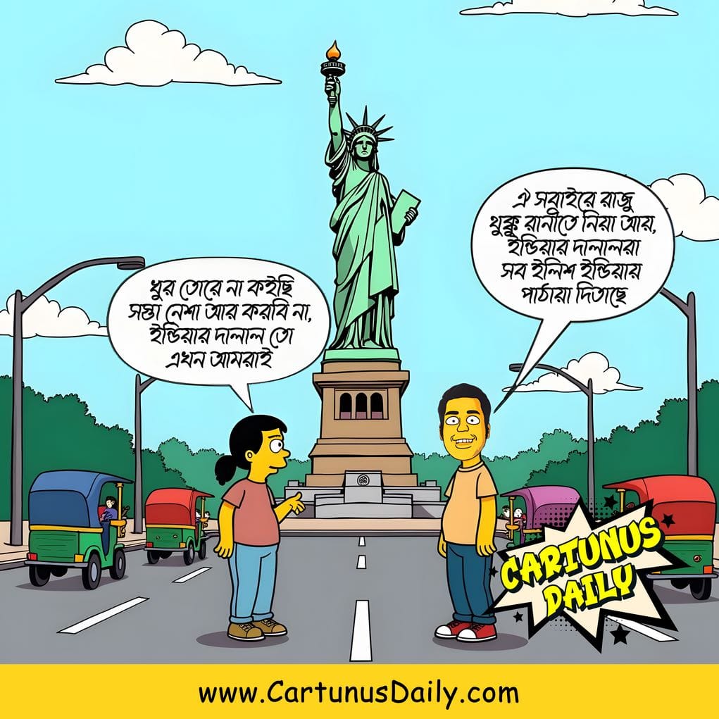 তোরা কই, সবাই রাজুতে আয়