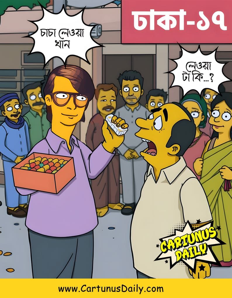 সবুরে ফলানো লেওয়া জনতার মুখে ঠেশে দিল বগুড়ার কিং হিরো আলম