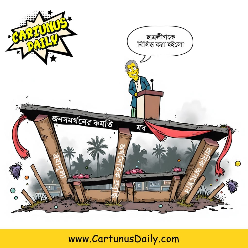 প্রধান উপদেষ্টা ড. ইউনূসের গদি নড়ে যাচ্ছে