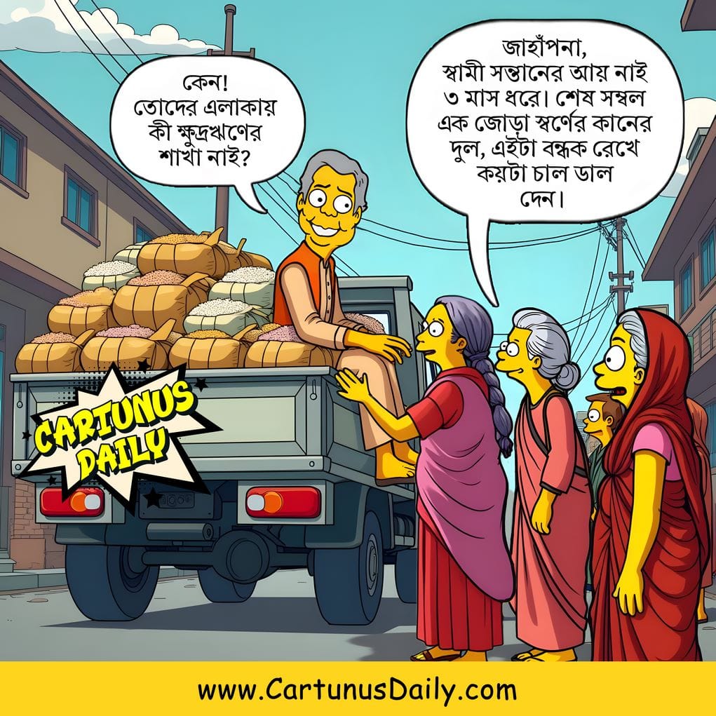 ড. ইউনূসের রাজত্বে ৭৫ বছর বয়সী প্রজা গোলতাজ বেগম