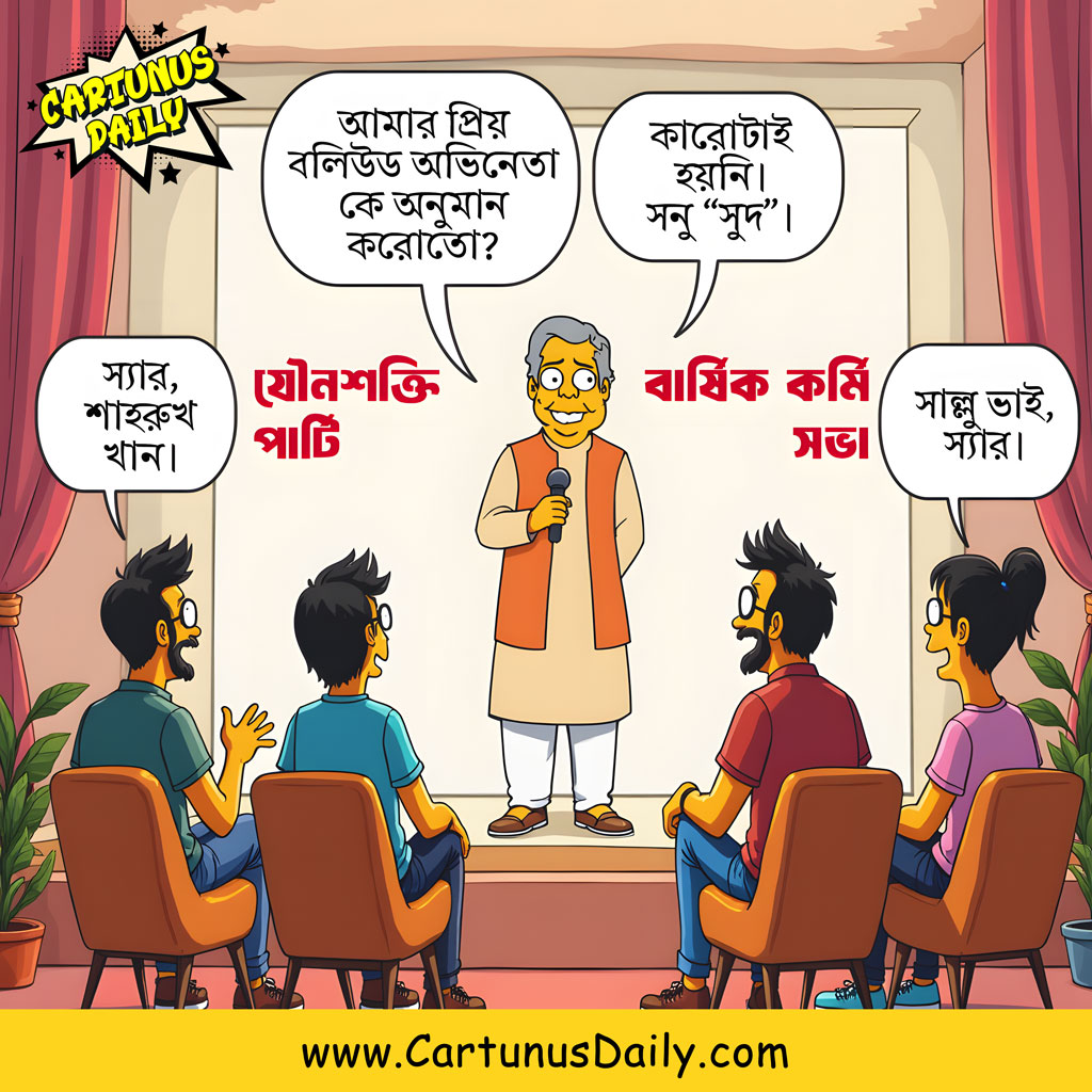 যৌনশক্তি পার্টির বার্ষিক কর্মিসভার গুরুত্বপূর্ন আলোচনায় ড. মুহাম্মদ ইউনূস