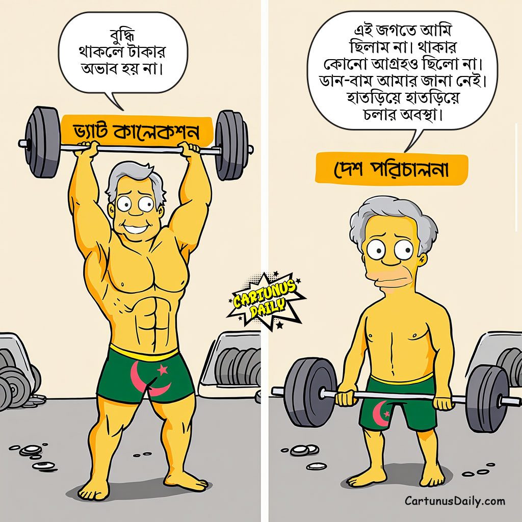 বুদ্ধি করে ভ্যাট বাড়িয়ে দিল ড. মুহাম্মদ ইউনূস