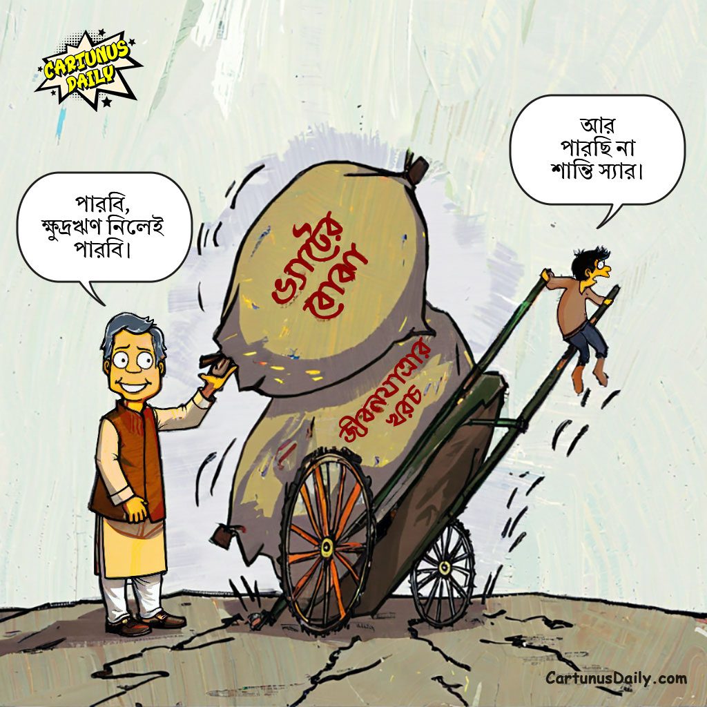 ঋণ করে "ভ্যাট" দেওয়া ছাড়া উপায় কী
