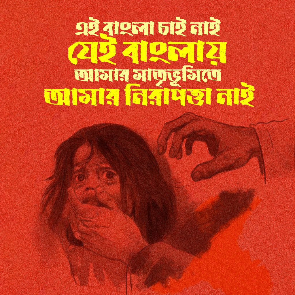 এই বাংলাদেশ চাই নাই, সম্মান নিয়ে ঘরে ফেরার নিশ্চয়তা চাই