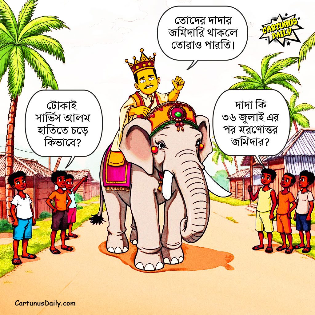 ৩৬শে জুলাই এর পর মরণোত্তর জমিদার হলেন সারজিস আলমের দাদা