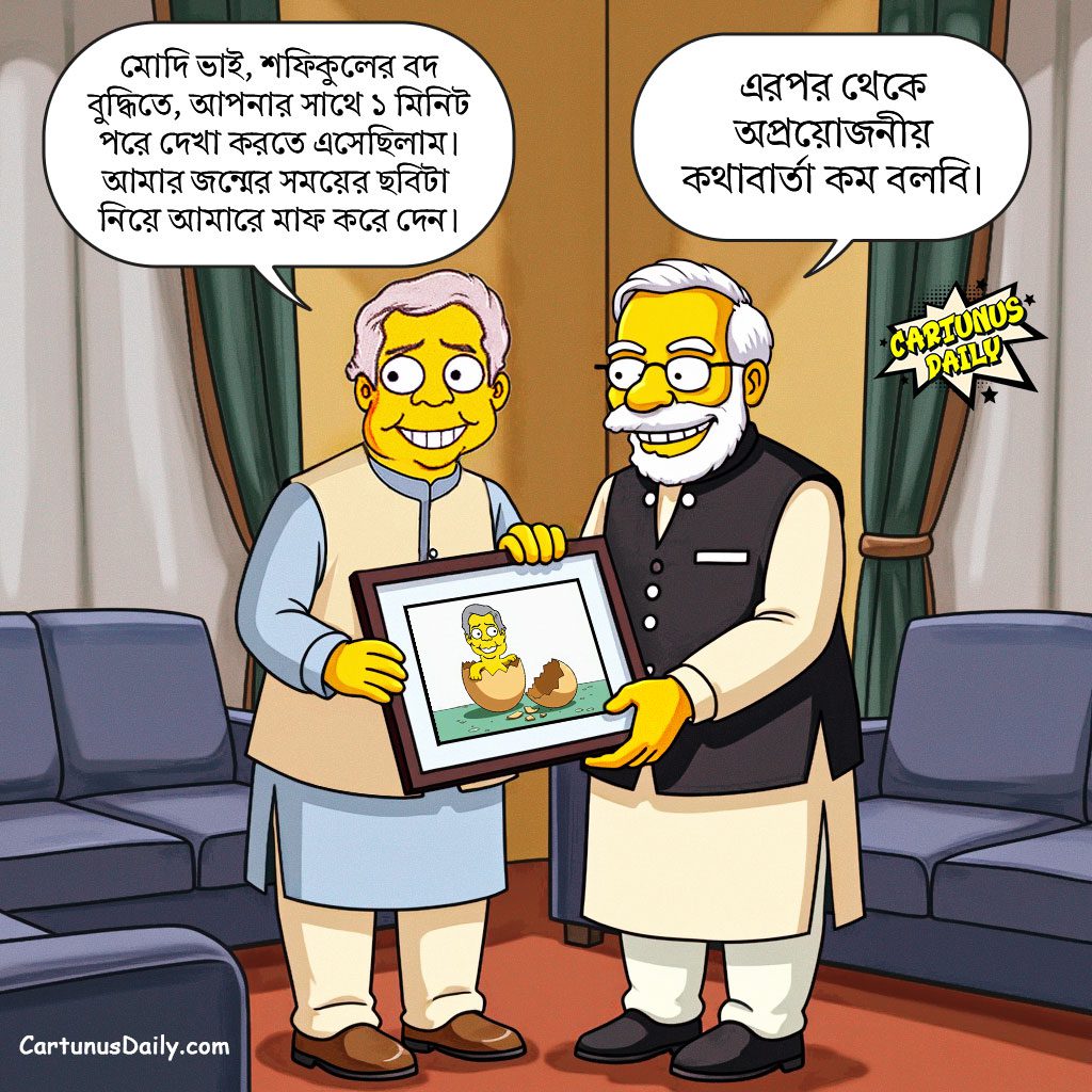 নরেন্দ্র মোদিকে ইউনূসের উপহার, মোদি দিল উপদেশ। Yunus' gift to Narendra Modi, Modi gave advice.
