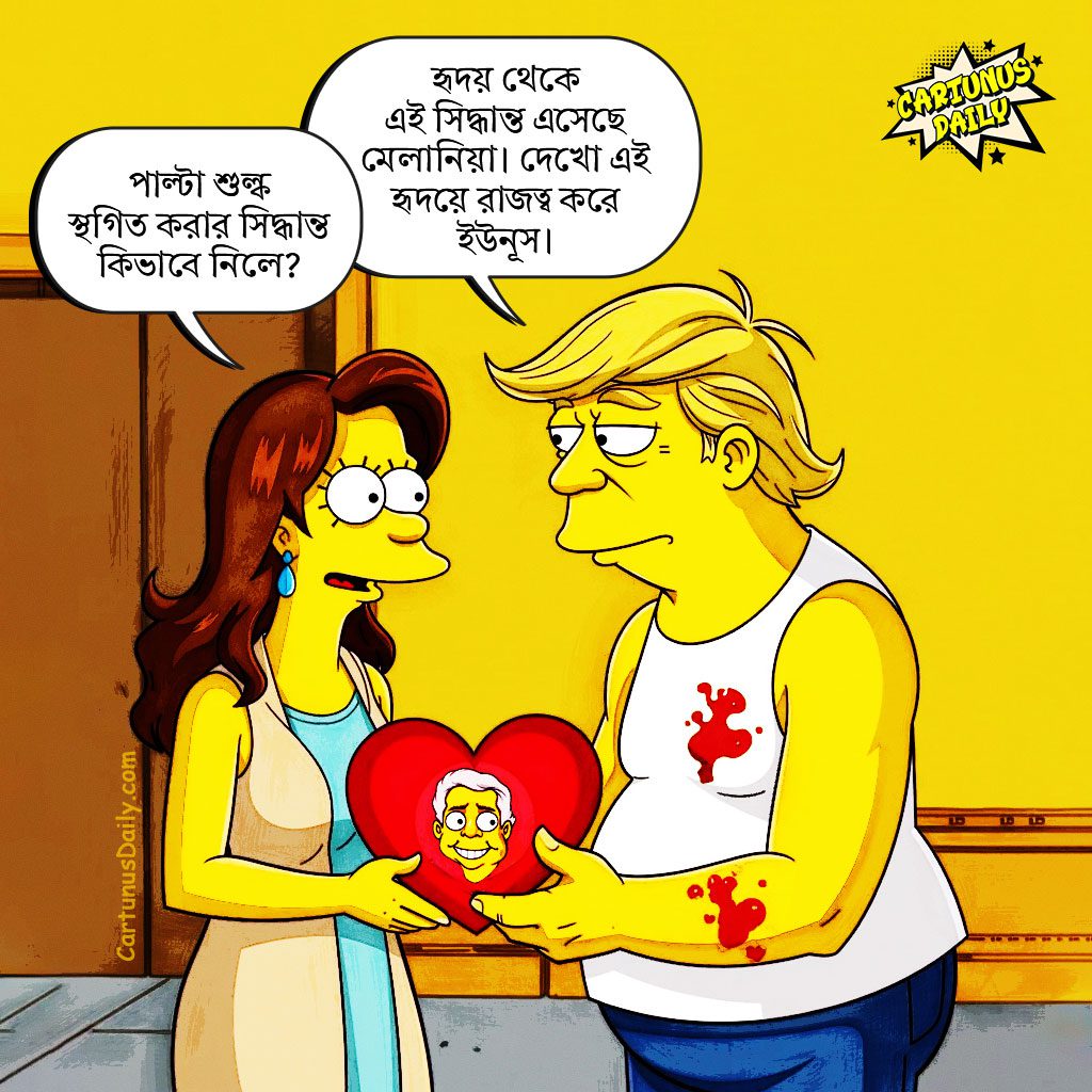 পাল্টা শুল্ক স্থগিতের সিদ্ধান্ত নিয়েছি হৃদয় থেকে: ডোনাল্ড ট্রাম্প | made the decision to suspend retaliatory tariffs from the heart: Donald Trump