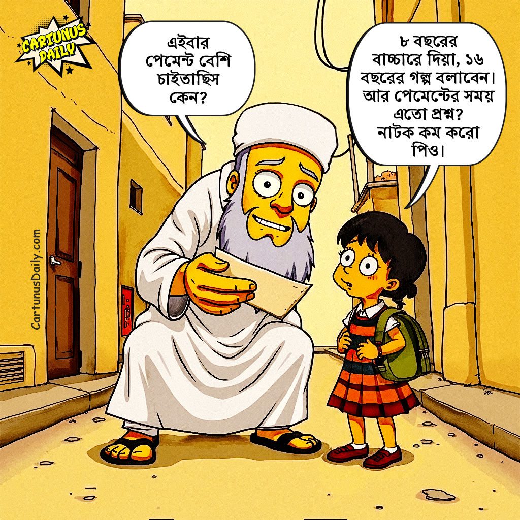 টাকা দিয়ে শিশুদের কাজ করাচ্ছে আমীরে জামায়াত ডা. শফিকুর রহমান | Ameer-e-Jamaat Dr. Shafiqur Rahman is making children work for money