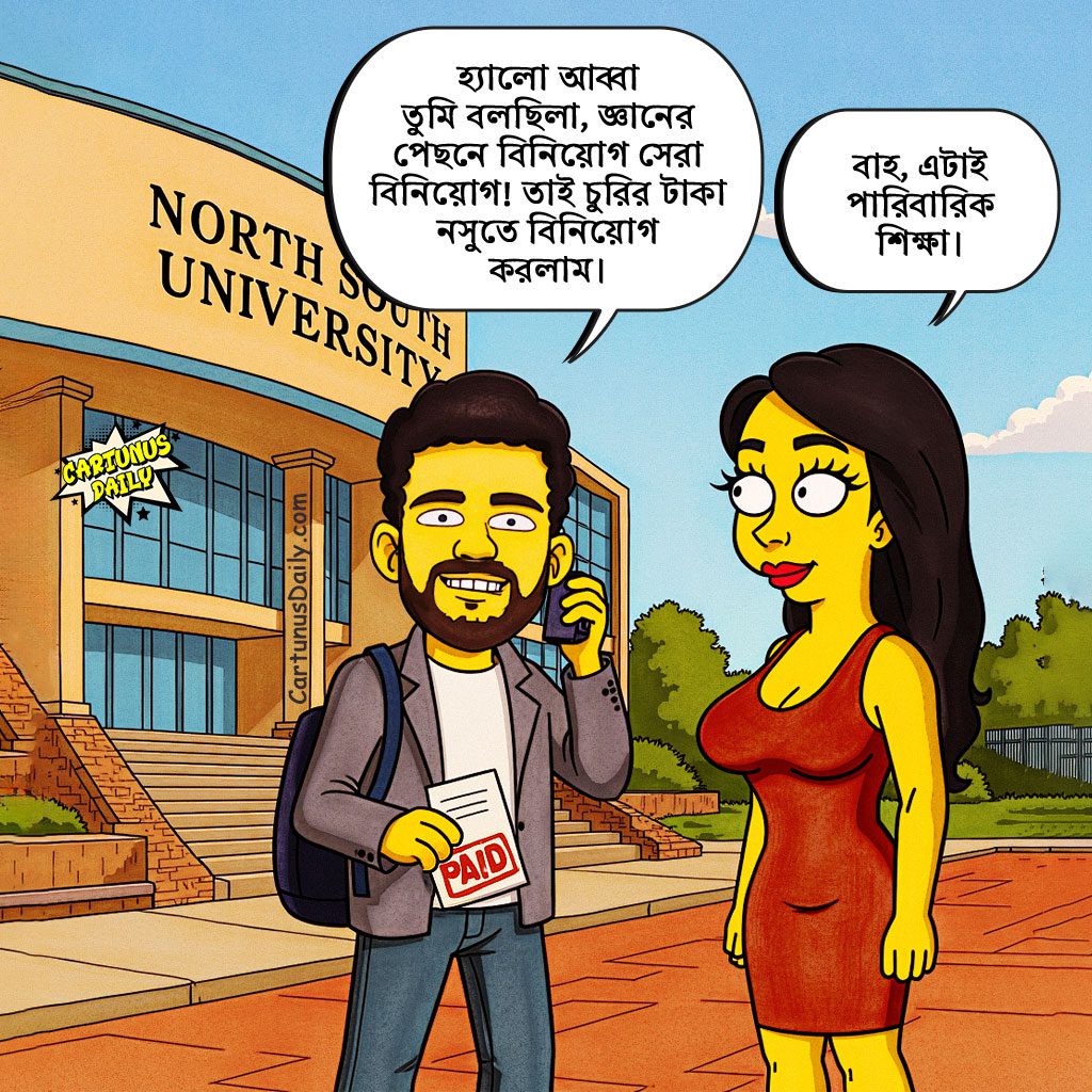 দুর্নীতির টাকায় নর্থ সাউথে বিশ্ববিদ্যালয়ে ভর্তি হলো আসিফ মাহমুদ সজীব ভূঁইয়া | Asif Mahmud Shojib Bhuiyan got admitted to North South University with corrupt money