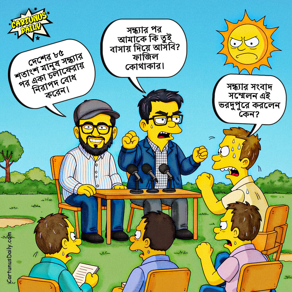 ৮৫ শতাংশ শান্তির দেশে বাকি ১৫ শতাংশের আতঙ্কিত হওয়ার তীব্র নিন্দা। The Intense Condemnation of the 15 Percent Who Feel Scared in a Country of 85 Percent Peace