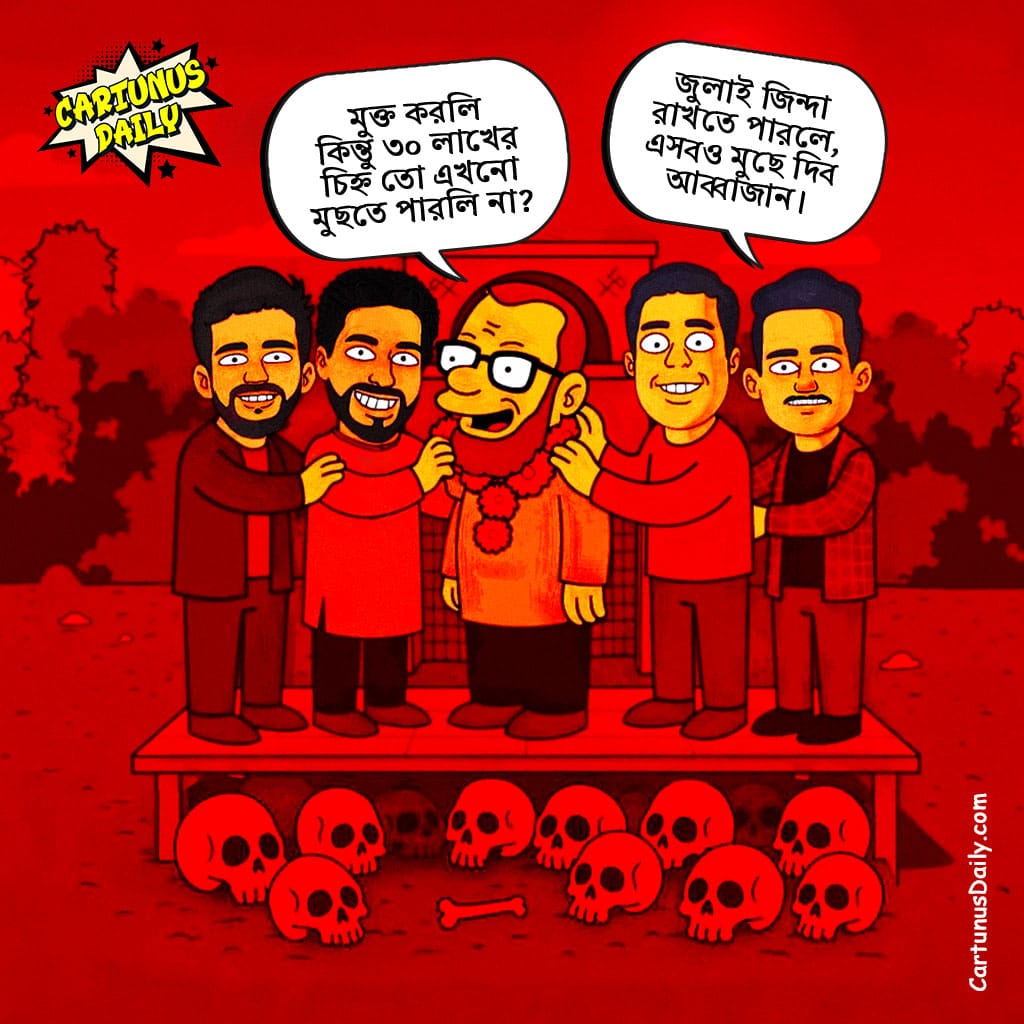 ৩০ লাখের চিহ্ন মুছতে পারস নাই? আজহারের ক্ষোভে আসিফ নজরুলের কসম | 'You Couldn't Erase the Mark of the 3 Million?': Azhar's Fury Prompts a Vow from Asif Nazrul.