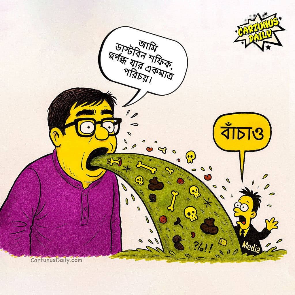 প্রতিটি মানুষেরই ডাস্টবিন থেকে তথ্য পাওয়ার অধিকার আছে: ডাস্টবিন শফিক। Every person has the right to get information from the dustbin: Dustbin Shafiq.
