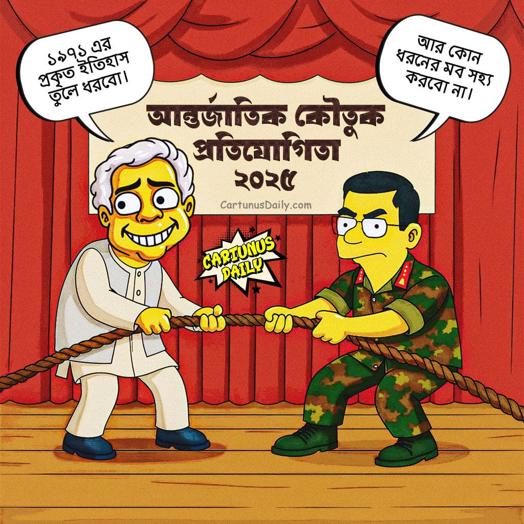 আন্তর্জাতিক কৌতুক প্রতিযোগিতার ফাইনালে বাংলাদেশ: বিচারকমণ্ডলী দিশেহারা। Nation at the Final of International Comedy Competition: Comedy and Reality Merge, Jury in Disarray.