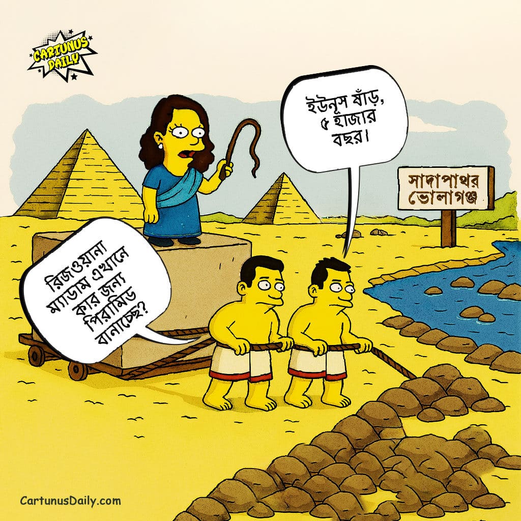 বিশেষজ্ঞদের তত্ত্বাবধানে ড. ইউনূসের পিরামিড প্রকল্প: ব্যবহৃত হচ্ছে ন্যানো-টেকনোলজি ও মিশরীয় ফর্মুলা | Dr. Yunus's Pyramid Project Under Expert Supervision: Nanotechnology and Egyptian Formulas Being Used.