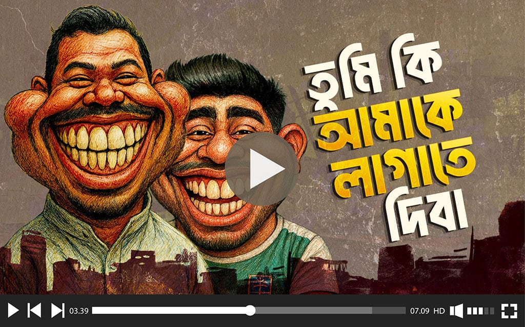 যেভাবে নীলা ইসরাফিলের অডিও ফাঁস থেকে জন্ম নিলো ‘লাগানো একাডেমি’ | How the 'Fucking Academy' was born from Neela Israfil's audio leak.