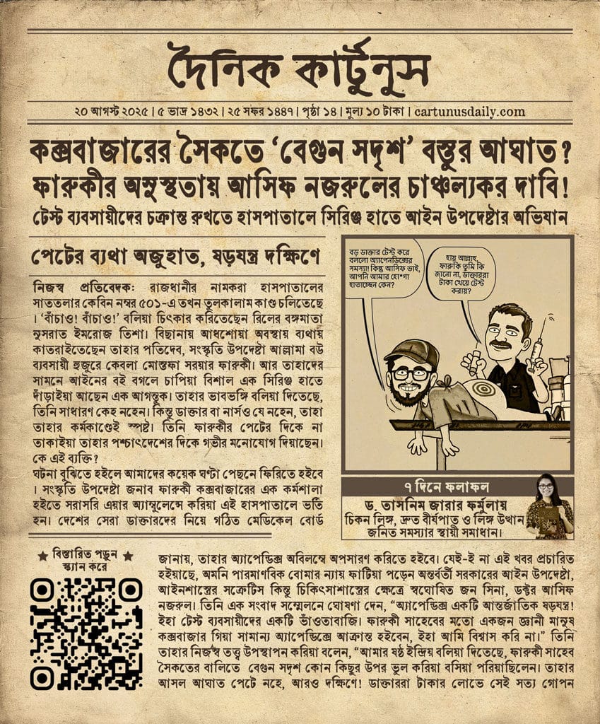 সিরিঞ্জ হাতে আইন উপদেষ্টার আসিফ নজরুলের হাসপাতালে হানা, মোস্তফা সরয়ার ফারুকী অসুস্থতায় নতুন মোড়! New Twist in Mostofa Sarwar Farooki's Illness as Law Advisor Asif Nazrul Storms Hospital, Wielding a Syringe!