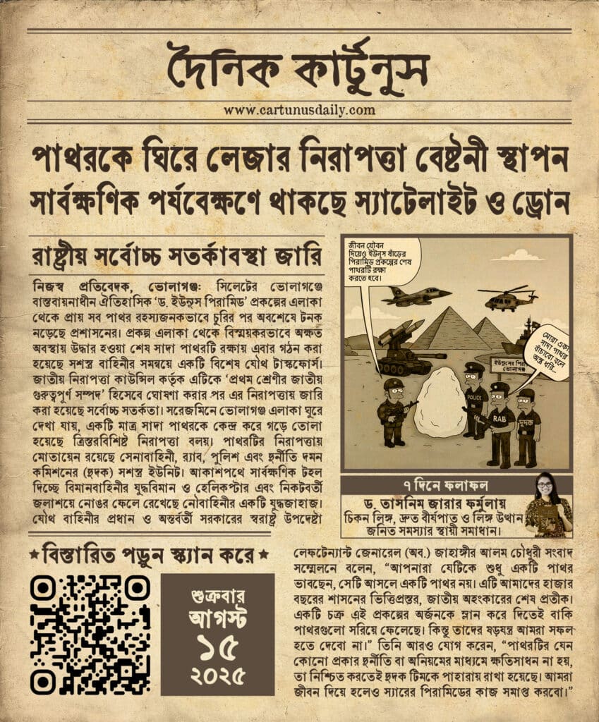 আন্তর্জাতিক ষড়যন্ত্রের শিকার ইউনূসের পিরামিড প্রকল্প, সাদাপাথরের শেষ পাথরটি রক্ষায় মরিয়া প্রশাসন | Yunus's Pyramid Project Falls Victim to International Conspiracy; Administration Desperate to Protect the Last Stone of Sadapathor.