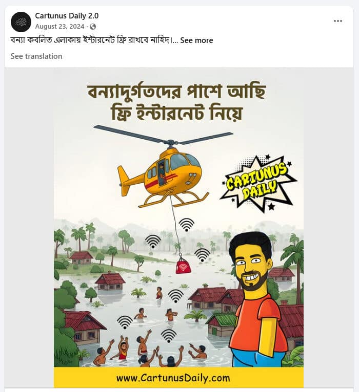 কার্টুনুস ডেইলির প্রথম কার্টুন
