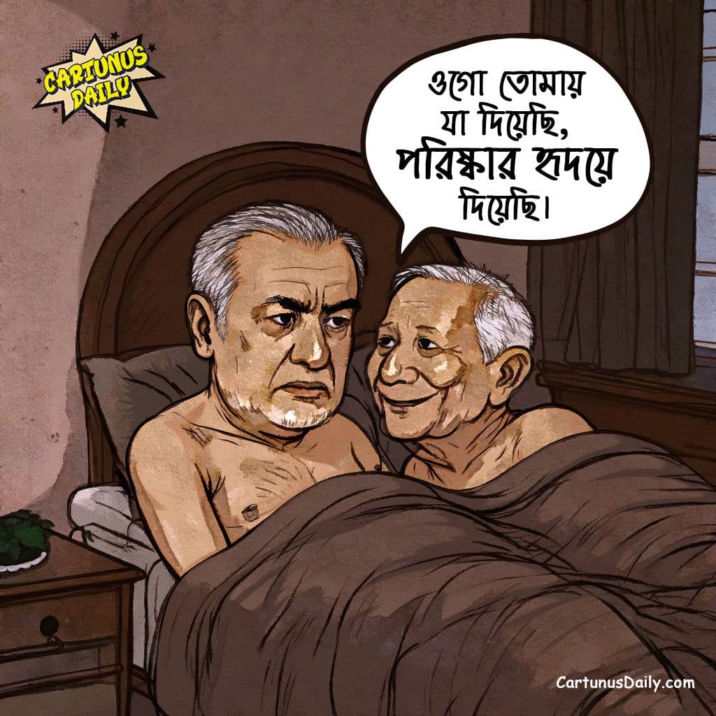 সহবাসের নতুন চুক্তি: সব ভুলে পাকিস্তানকে বাপ ডাকতে চায় ইউনূস সরকার। A New Deal for Cohabitation: The Yunus Government Wants to Forget Everything and Call Pakistan 'Father'