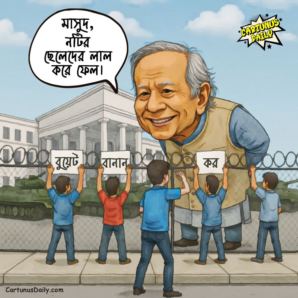 ড. ইউনূসের কান বাঁচাতেই আন্দোলনরত প্রকৌশল শিক্ষার্থীদের ওপর পুলিশের হামলা। Police attack on protesting engineering students to save Dr. Yunus's ears.