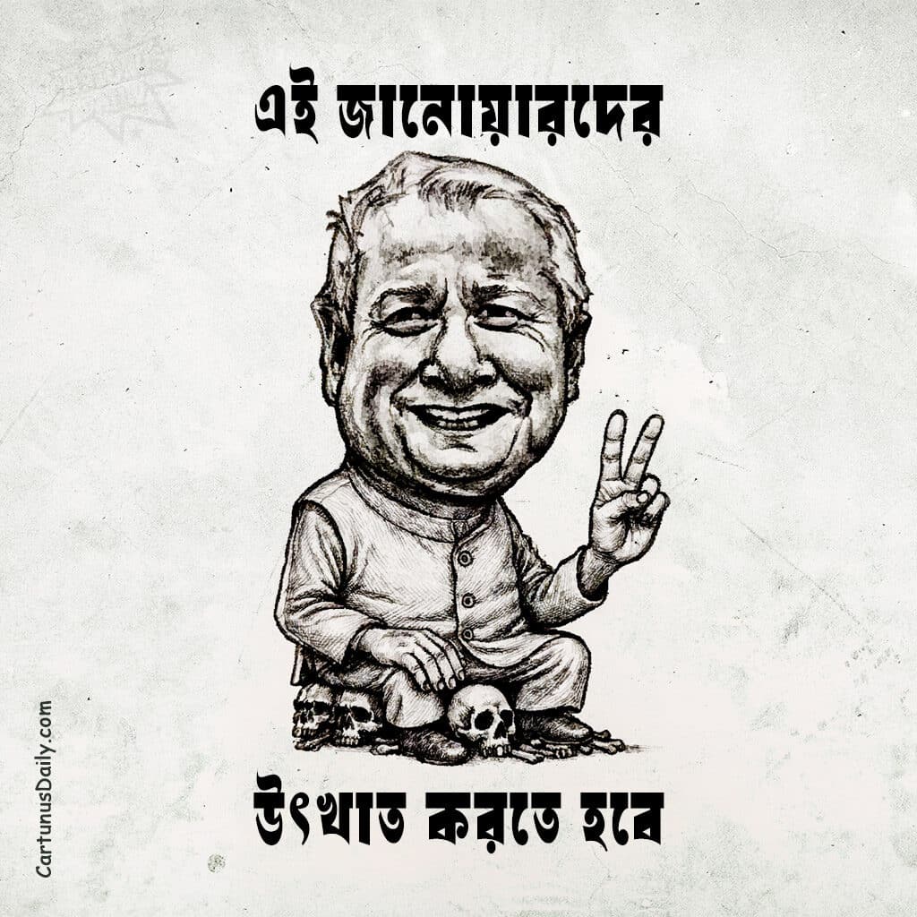 এই জানোয়ারদের উৎখাত করতে হবে। These beasts must be overthrown.