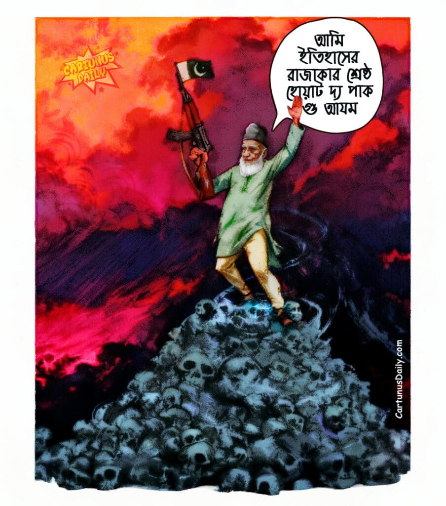 গোলাম আযম সেই ইতিহাসের মহানায়ক, যে ইতিহাসে বাংলাদেশ নেই। Ghulam Azam can only be a hero in a history from which Bangladesh has been erased.