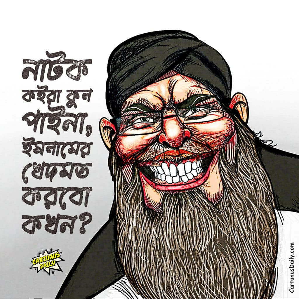 মরিয়ম মান্নানের অপহরণ একাডেমীরন নতুন ছাত্র মুফতি মোহেববুল্লাহ মিয়াজী। Mufti Mohibullah Miazi: The New Student of Mariam Mannan's Kidnapping Academy.