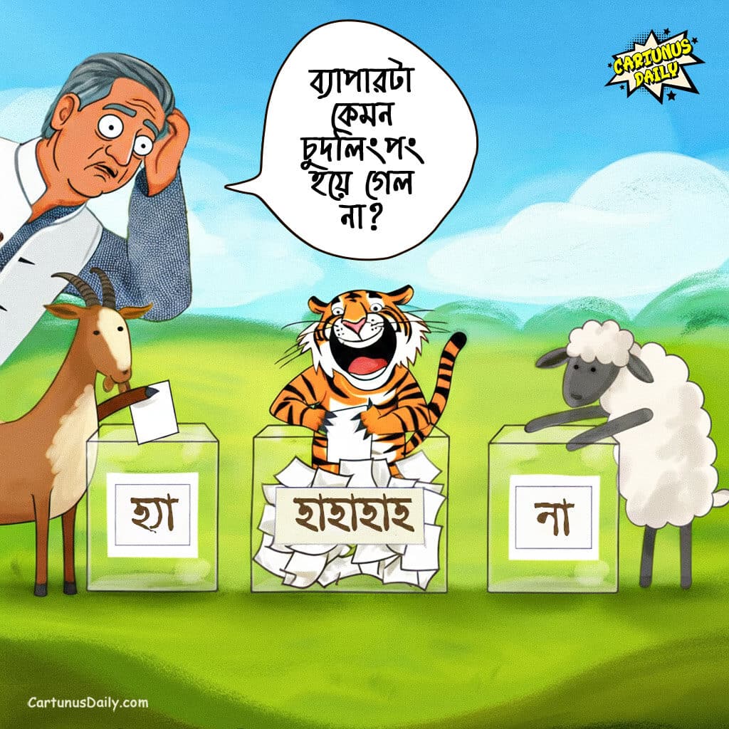 গণভোট ঘিরে হ্যাঁ-না যুদ্ধ: বিষপানে আপত্তি নেই, বিএনপির বিরোধ সময়সূচিতে। The Yes-No War on the Referendum: For BNP, the Poison Isn't the Problem, the Timetable Is.