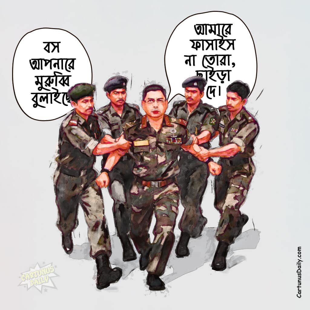 বৈধ সরকারের আনুগত্য আর সংবিধান মানার অপরাধে ১৫ সেনা কর্মকর্তার বিচার শুরু। Trial of 15 Army Officers Begins for the 'Crime' of Loyalty to the Legitimate Government and Upholding the Constitution.