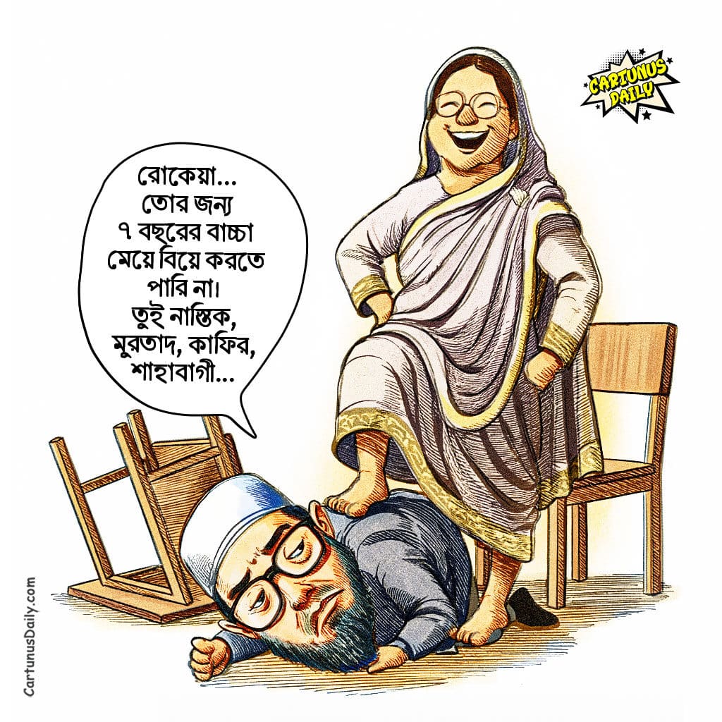 ইউনূস আমলে ফিজিক্স ল্যাবে ফতোয়া চর্চা: বেগম রোকেয়া দিবসে রাবি শিক্ষকের কলঙ্কজনক মন্তব্য। Fatwas in the Physics Lab Under Yunus's Regime: RU Teacher’s Disgraceful Remarks on Begum Rokeya Day.