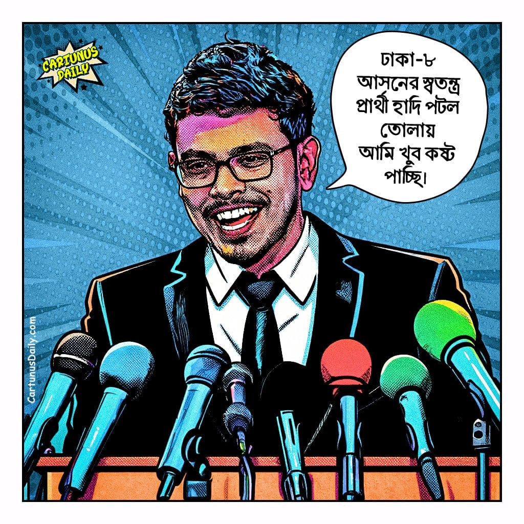 সাউয়া ছেঁড়া ওসমান হাদির লাশের ওপর দাঁড়িয়ে সেভেন সিস্টার্স বিজয়ের রোডম্যাপ। The Roadmap to Seven Sisters Conquest: Standing on the Corpse of Osman Hadi.